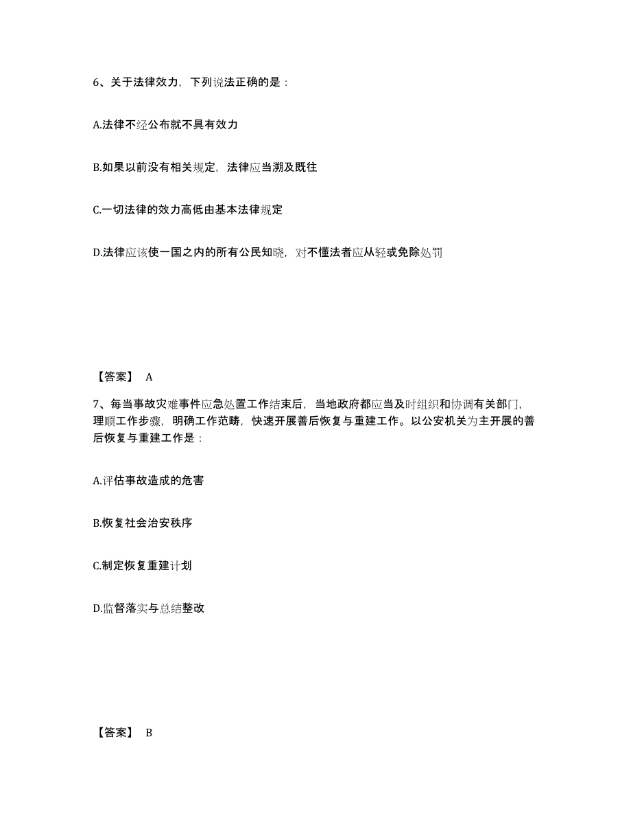 备考2025广西壮族自治区百色市那坡县公安警务辅助人员招聘综合检测试卷B卷含答案_第4页