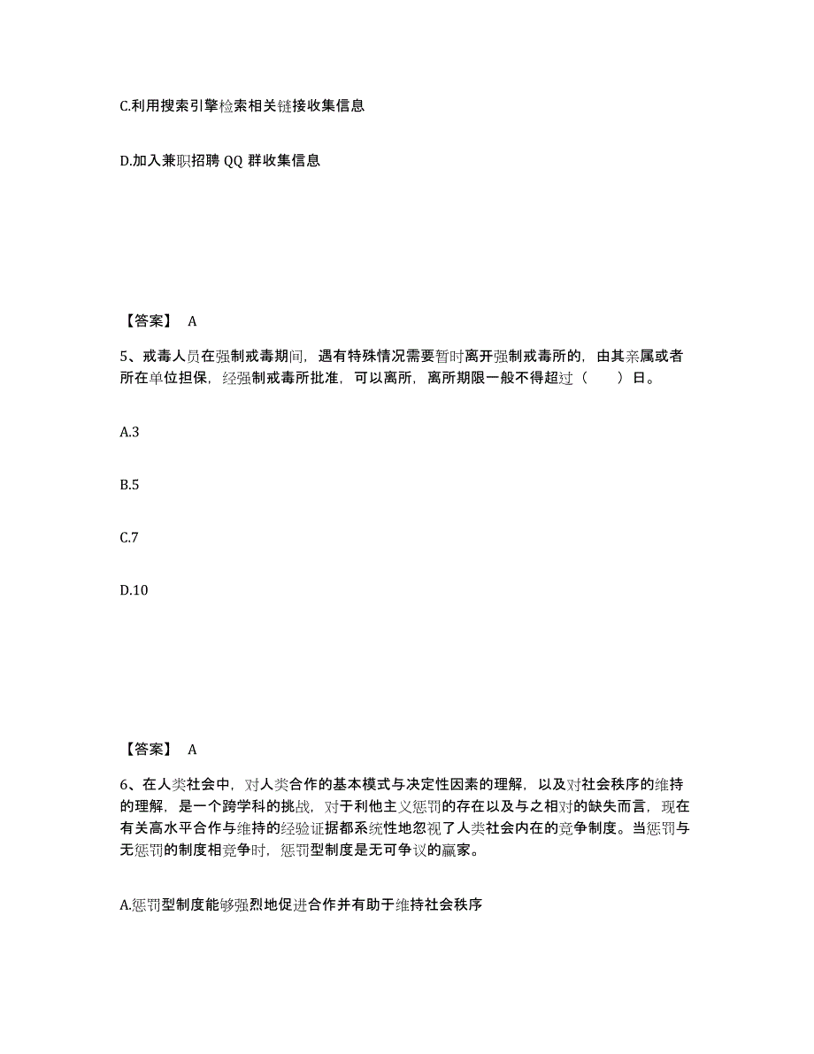 备考2025山西省太原市万柏林区公安警务辅助人员招聘押题练习试卷B卷附答案_第3页