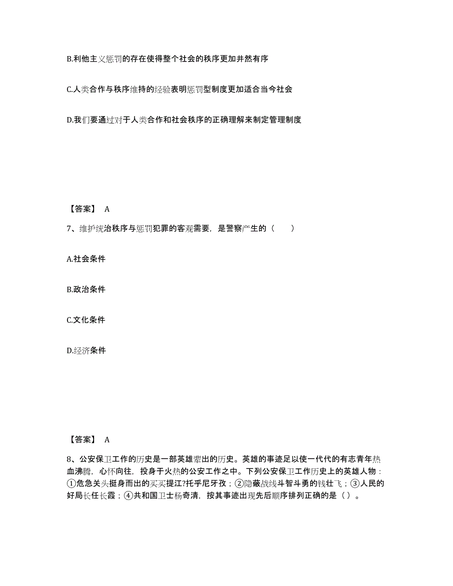 备考2025山西省太原市万柏林区公安警务辅助人员招聘押题练习试卷B卷附答案_第4页