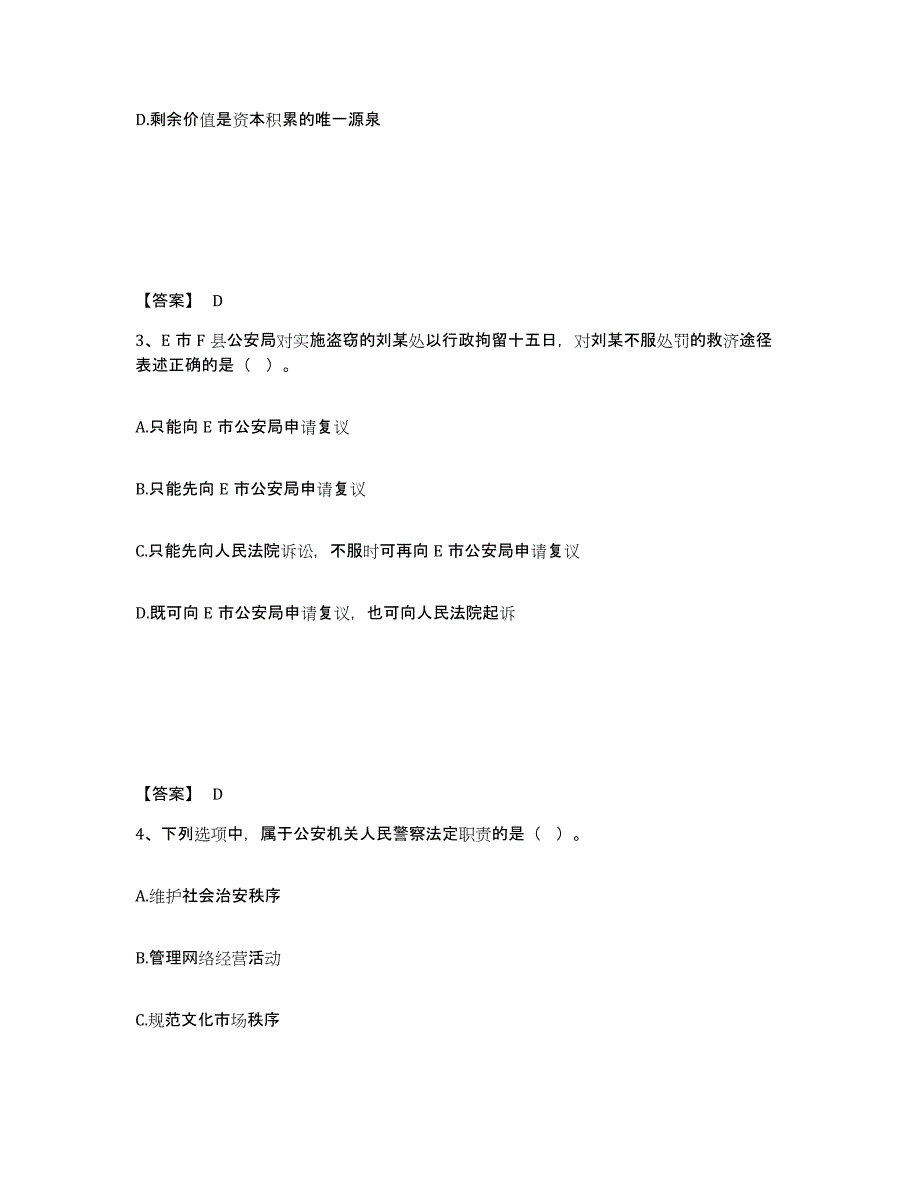 备考2025青海省玉树藏族自治州曲麻莱县公安警务辅助人员招聘题库综合试卷A卷附答案_第2页