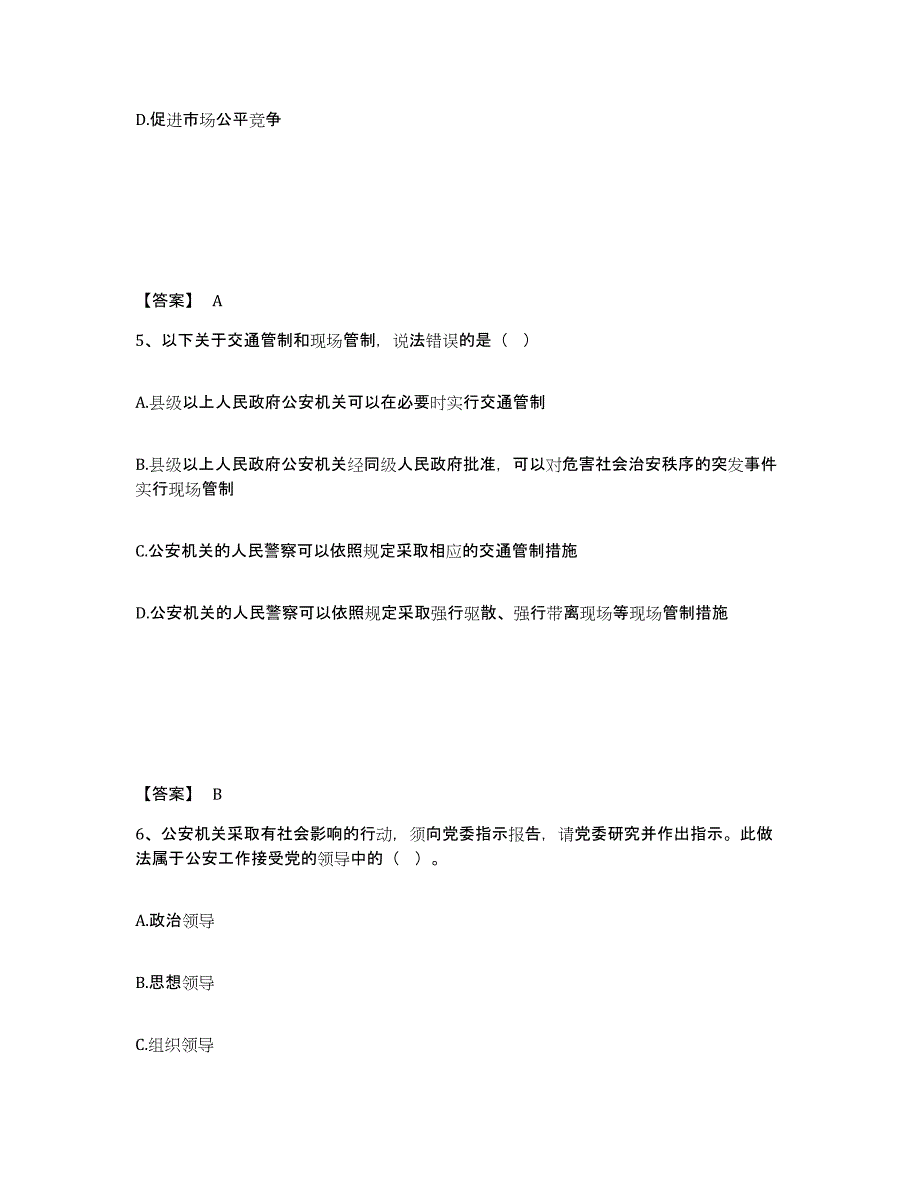 备考2025青海省玉树藏族自治州曲麻莱县公安警务辅助人员招聘题库综合试卷A卷附答案_第3页