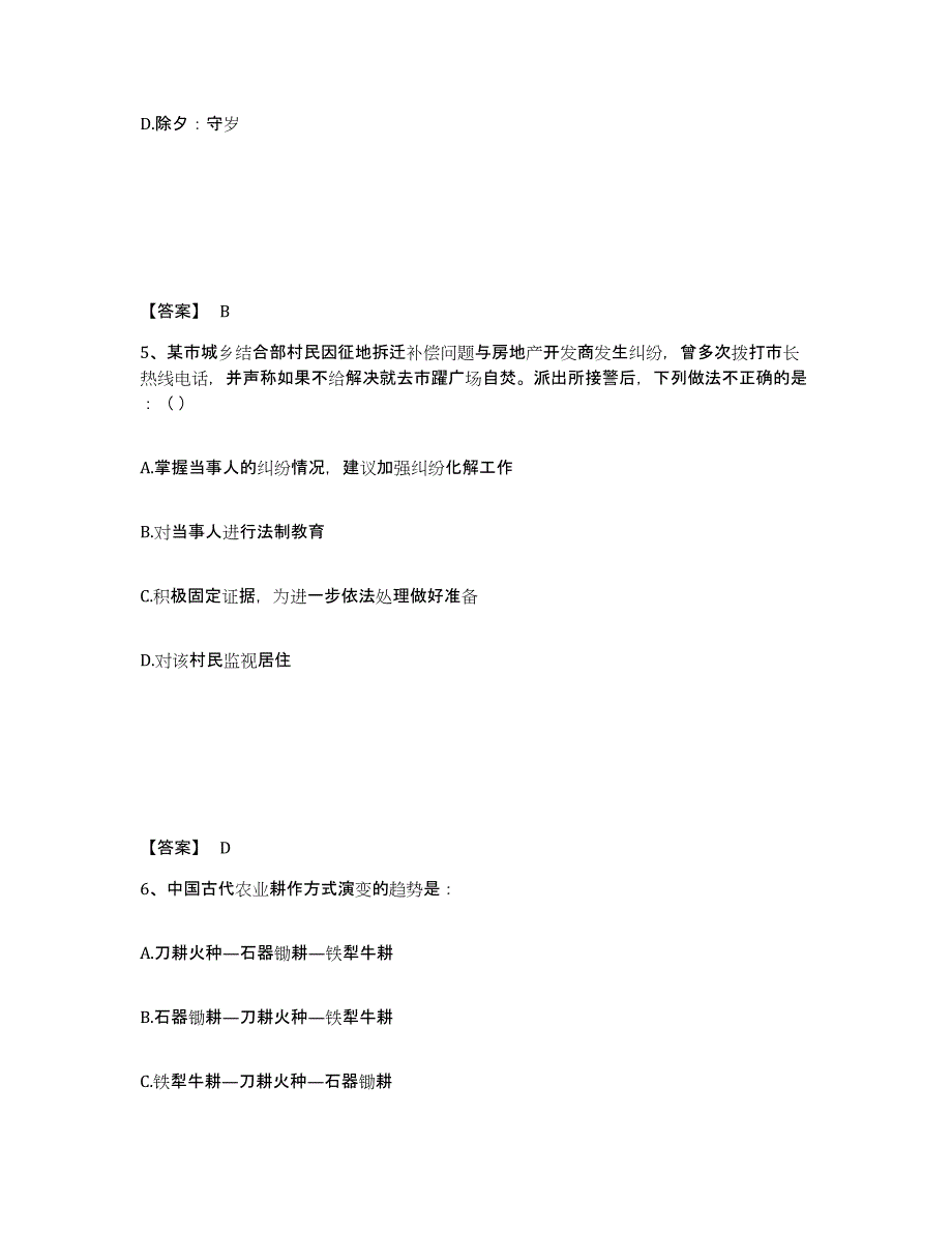 备考2025陕西省榆林市清涧县公安警务辅助人员招聘考前自测题及答案_第3页