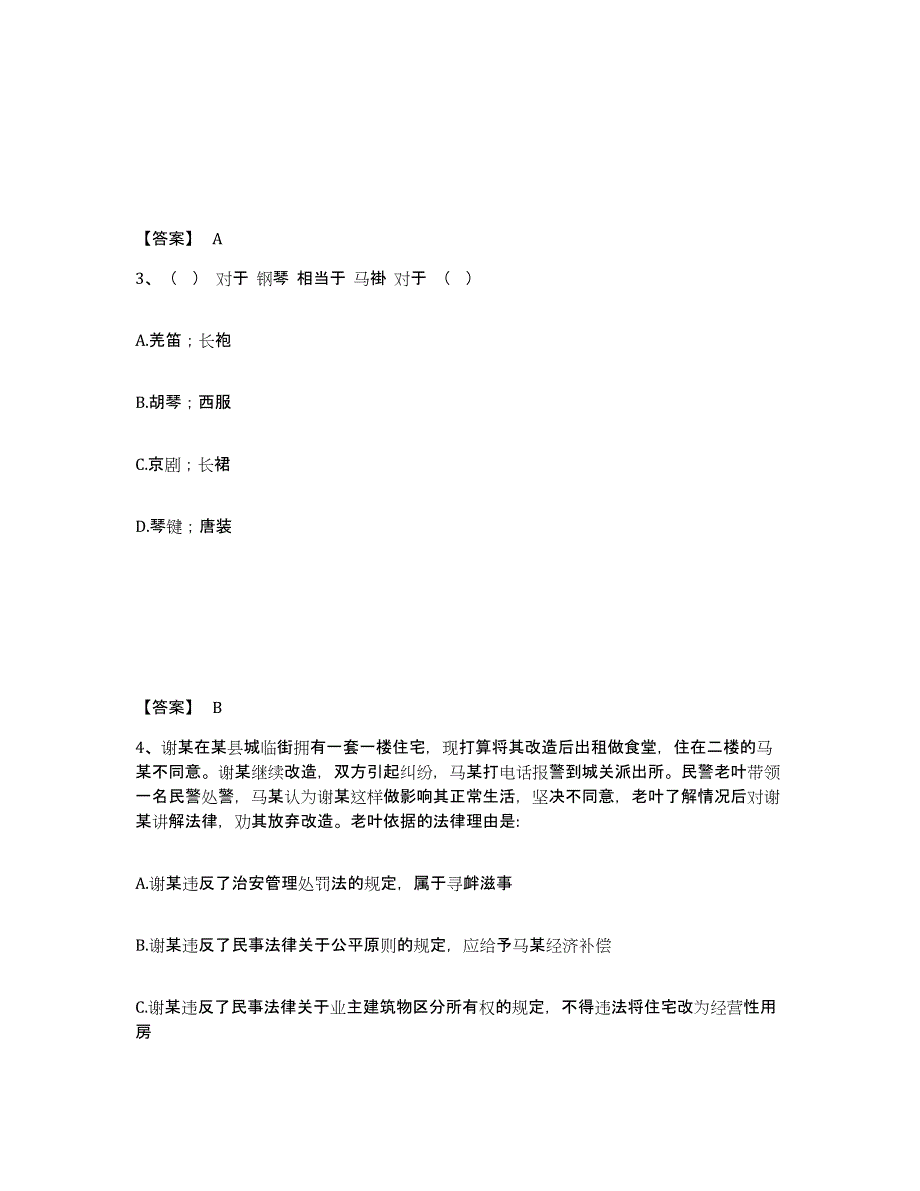 备考2025广东省清远市英德市公安警务辅助人员招聘题库附答案（典型题）_第2页