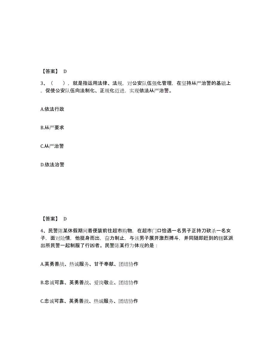 备考2025内蒙古自治区包头市青山区公安警务辅助人员招聘高分通关题型题库附解析答案_第2页