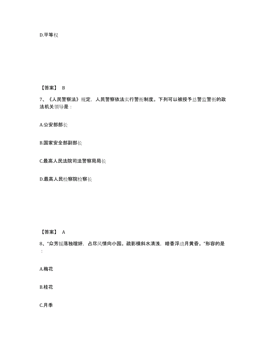 备考2025内蒙古自治区包头市青山区公安警务辅助人员招聘高分通关题型题库附解析答案_第4页