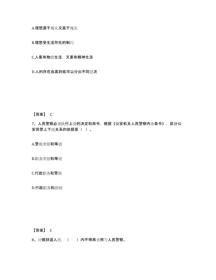 备考2025广东省云浮市云城区公安警务辅助人员招聘模拟试题（含答案）_第4页