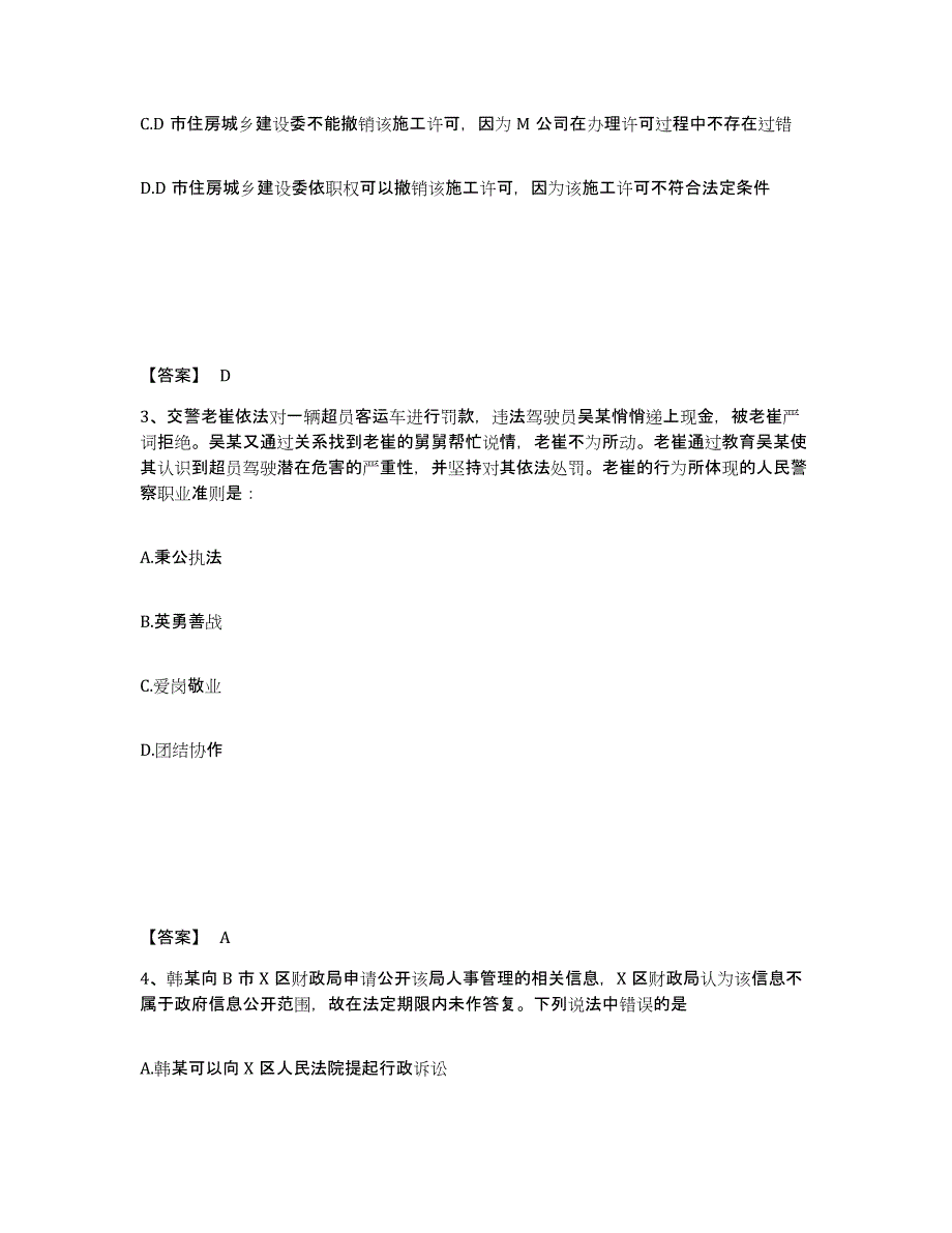 备考2025四川省成都市青羊区公安警务辅助人员招聘通关提分题库及完整答案_第2页