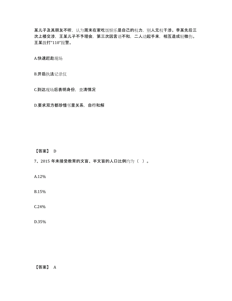 备考2025四川省成都市青羊区公安警务辅助人员招聘通关提分题库及完整答案_第4页