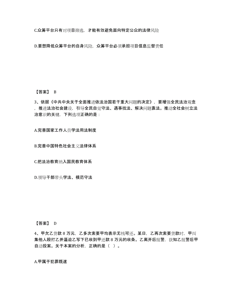 备考2025安徽省淮南市八公山区公安警务辅助人员招聘能力检测试卷A卷附答案_第2页