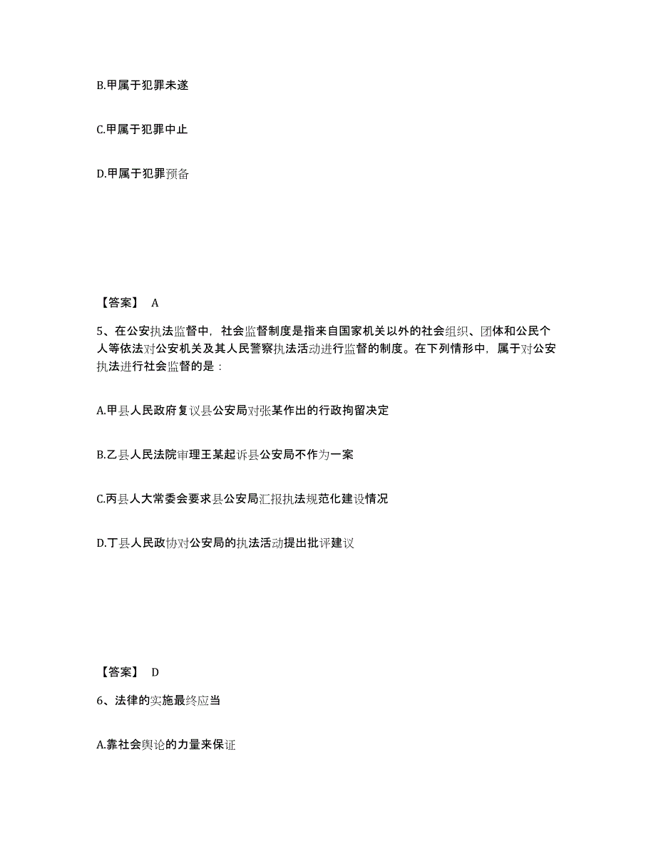 备考2025安徽省淮南市八公山区公安警务辅助人员招聘能力检测试卷A卷附答案_第3页