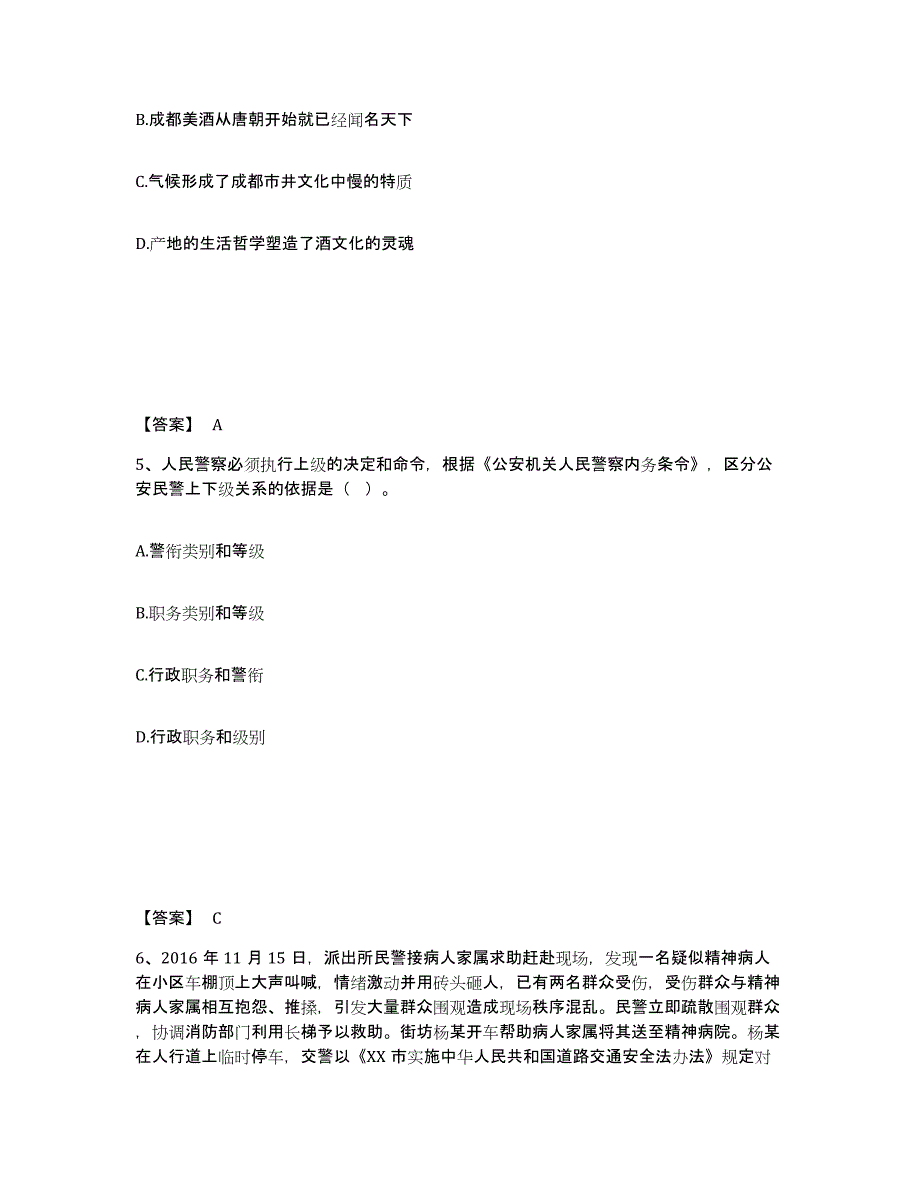 备考2025四川省成都市龙泉驿区公安警务辅助人员招聘能力提升试卷B卷附答案_第3页