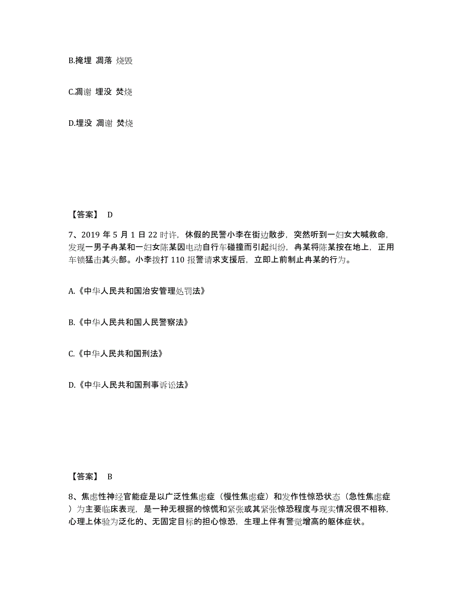 备考2025四川省宜宾市珙县公安警务辅助人员招聘全真模拟考试试卷B卷含答案_第4页