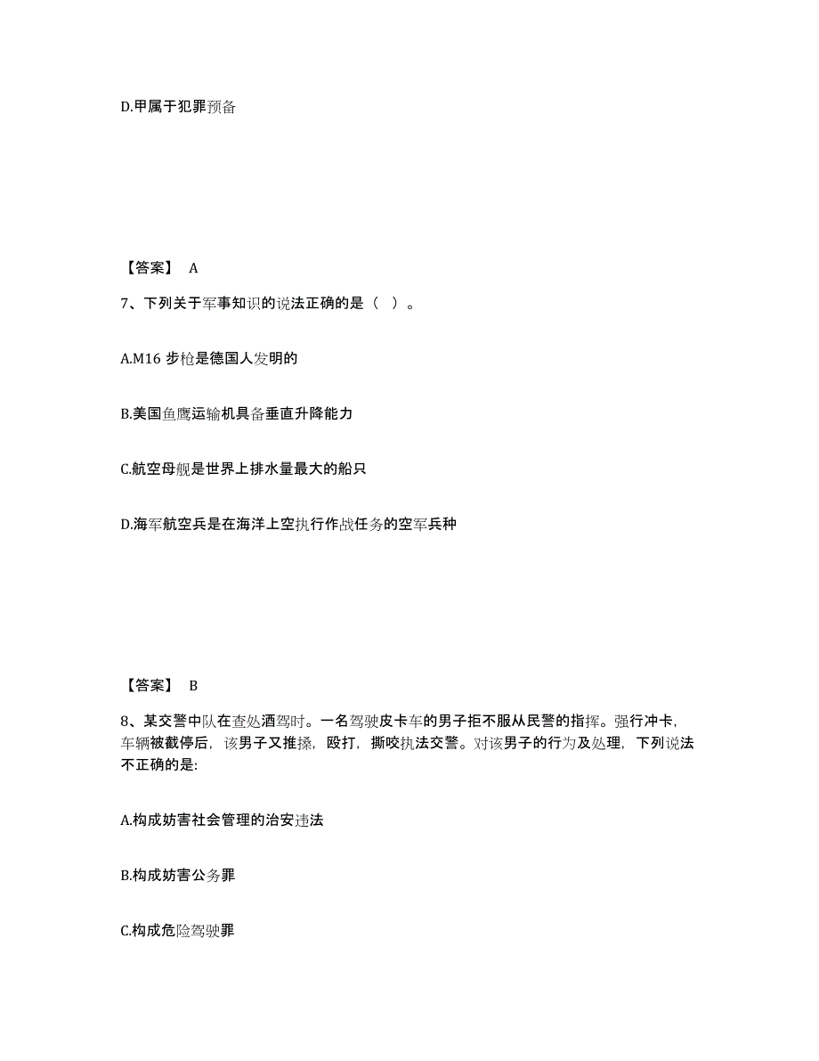 备考2025四川省达州市公安警务辅助人员招聘综合练习试卷A卷附答案_第4页