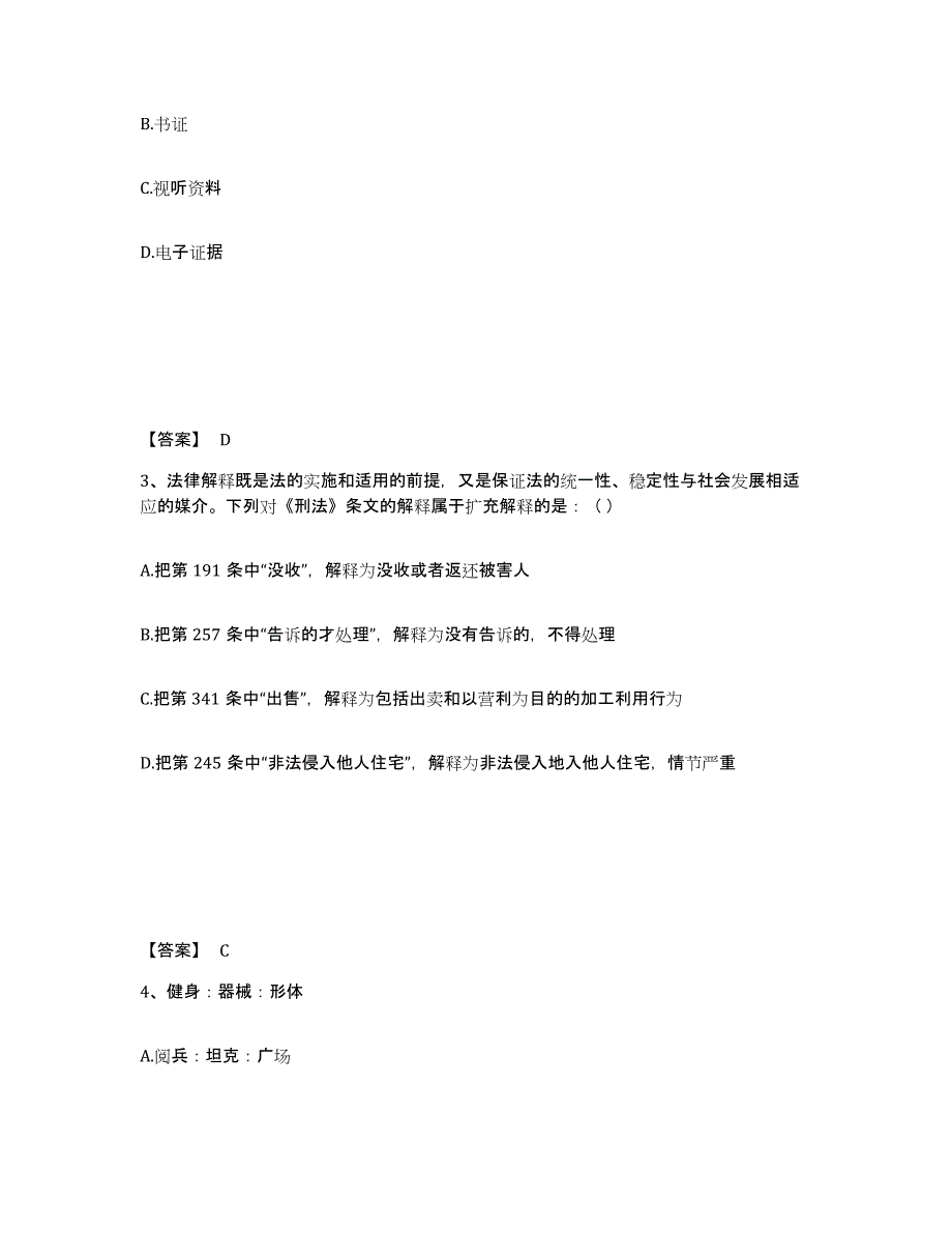 备考2025内蒙古自治区锡林郭勒盟镶黄旗公安警务辅助人员招聘考前冲刺模拟试卷A卷含答案_第2页