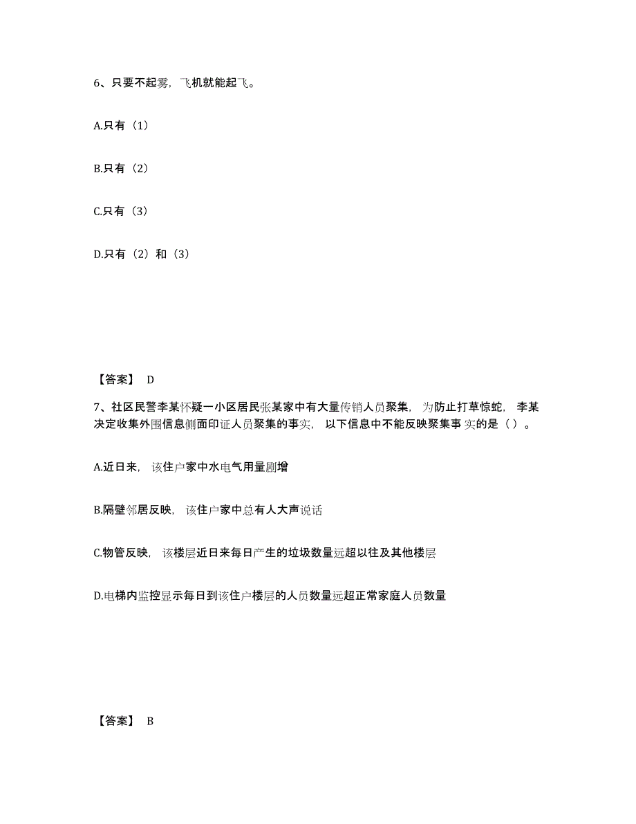 备考2025内蒙古自治区锡林郭勒盟镶黄旗公安警务辅助人员招聘考前冲刺模拟试卷A卷含答案_第4页