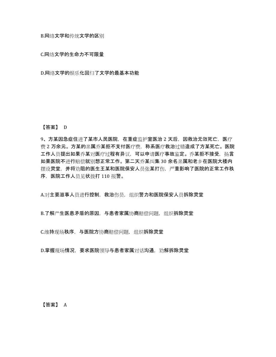 备考2025青海省玉树藏族自治州公安警务辅助人员招聘考前冲刺模拟试卷B卷含答案_第5页