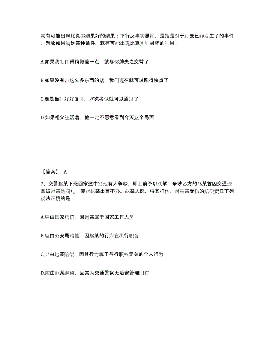 备考2025广东省深圳市南山区公安警务辅助人员招聘强化训练试卷A卷附答案_第4页