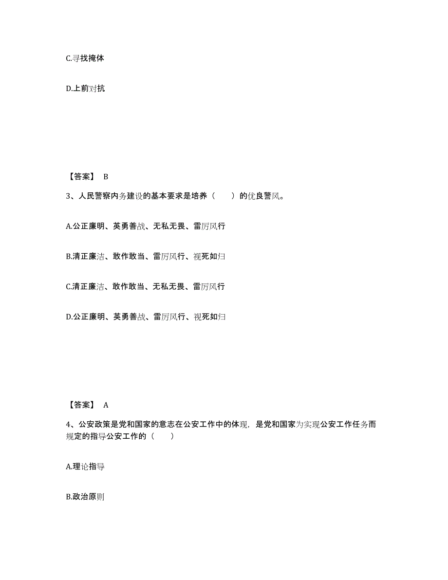 备考2025四川省成都市金牛区公安警务辅助人员招聘真题练习试卷A卷附答案_第2页