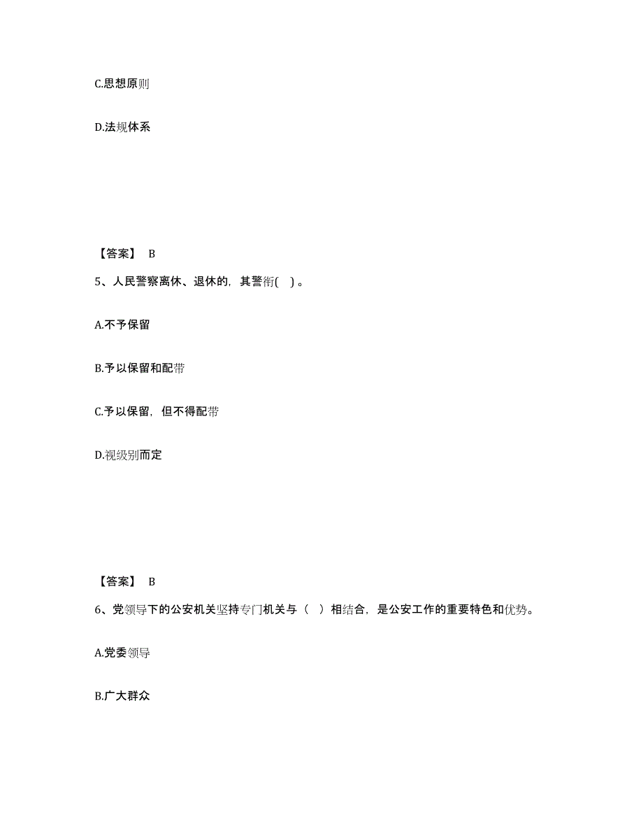 备考2025四川省成都市金牛区公安警务辅助人员招聘真题练习试卷A卷附答案_第3页