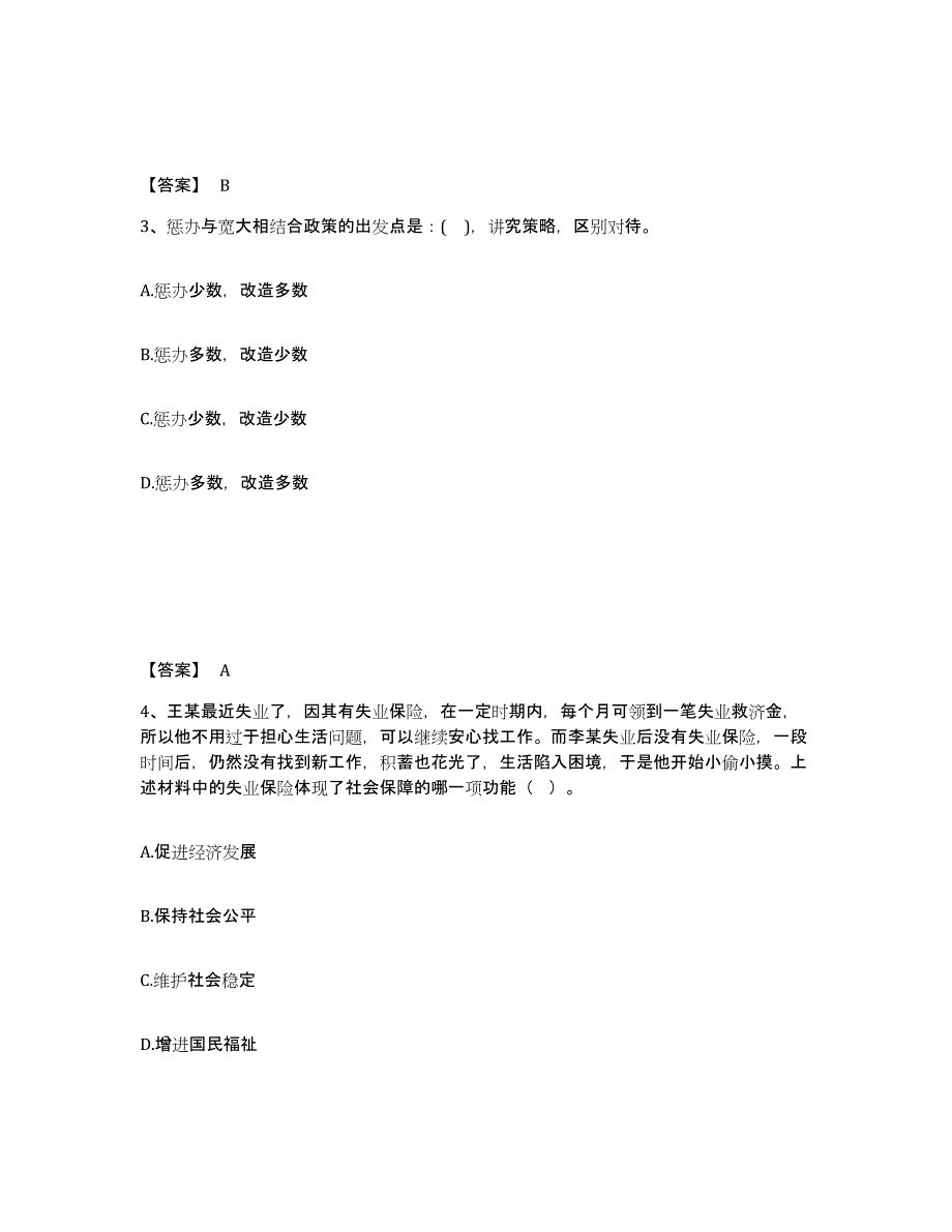 备考2025广西壮族自治区河池市都安瑶族自治县公安警务辅助人员招聘高分通关题库A4可打印版_第2页