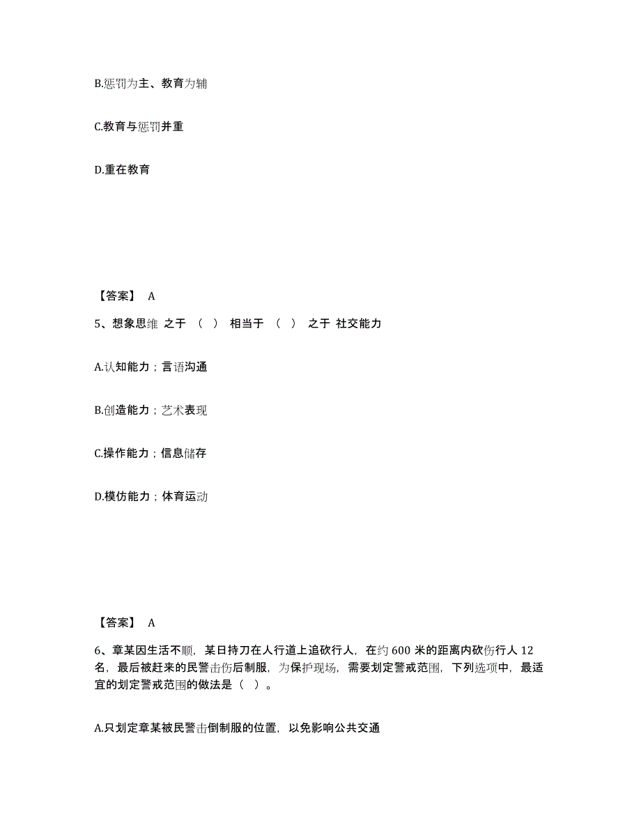 备考2025江苏省淮安市公安警务辅助人员招聘提升训练试卷B卷附答案_第3页