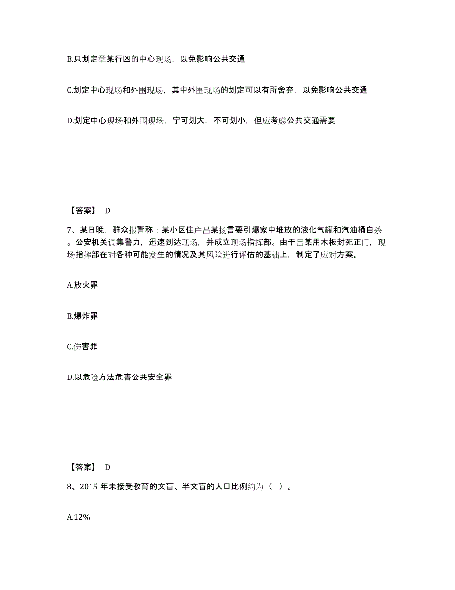 备考2025江苏省淮安市公安警务辅助人员招聘提升训练试卷B卷附答案_第4页