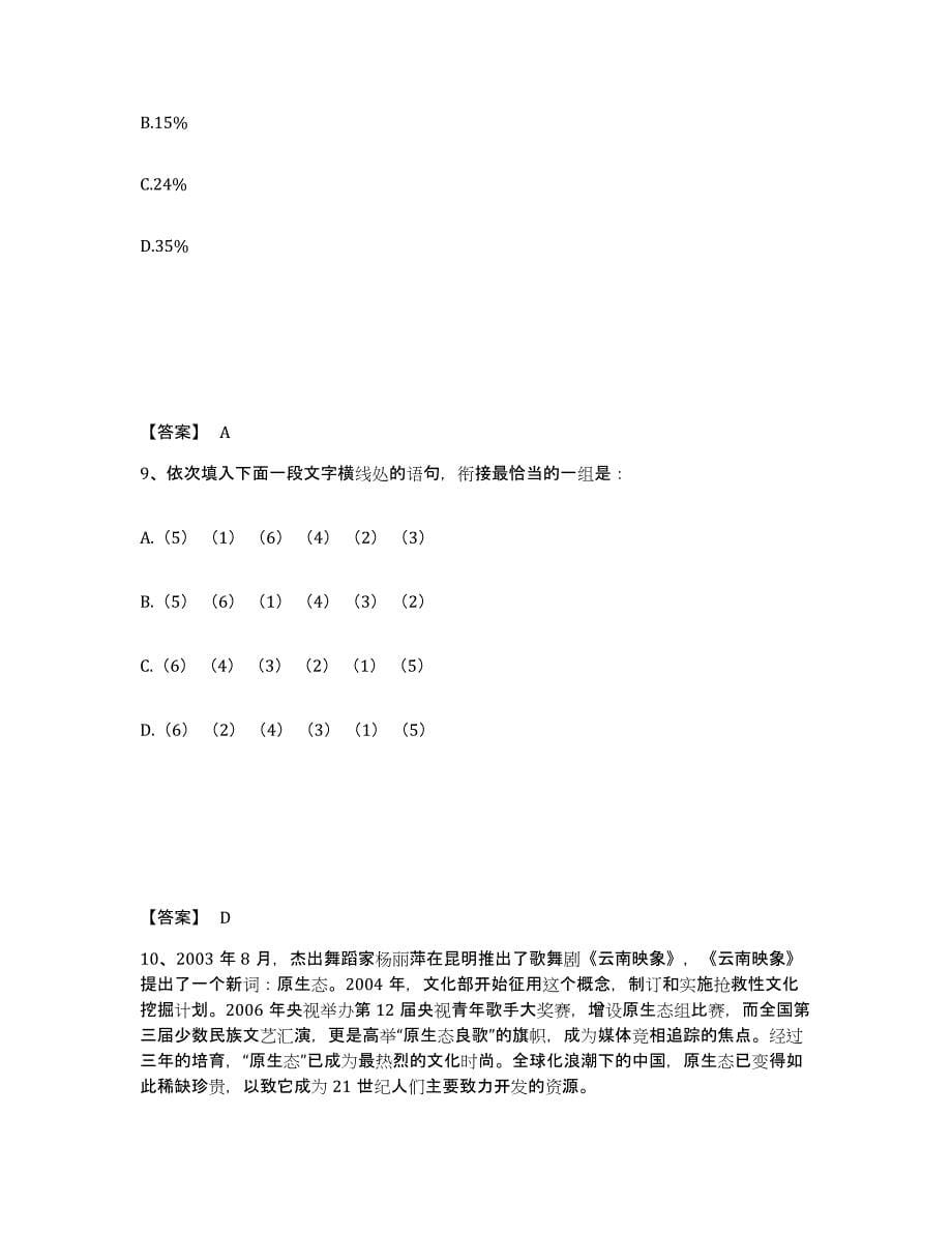 备考2025江苏省淮安市公安警务辅助人员招聘提升训练试卷B卷附答案_第5页