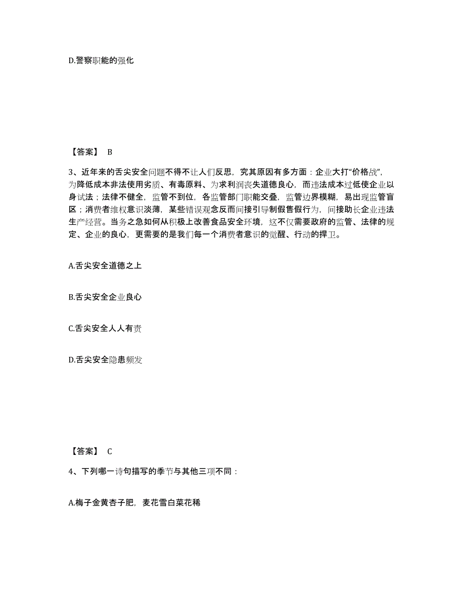 备考2025四川省遂宁市蓬溪县公安警务辅助人员招聘通关试题库(有答案)_第2页