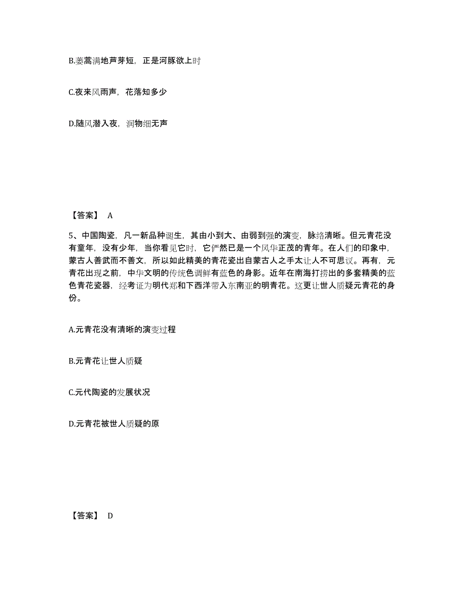 备考2025四川省遂宁市蓬溪县公安警务辅助人员招聘通关试题库(有答案)_第3页