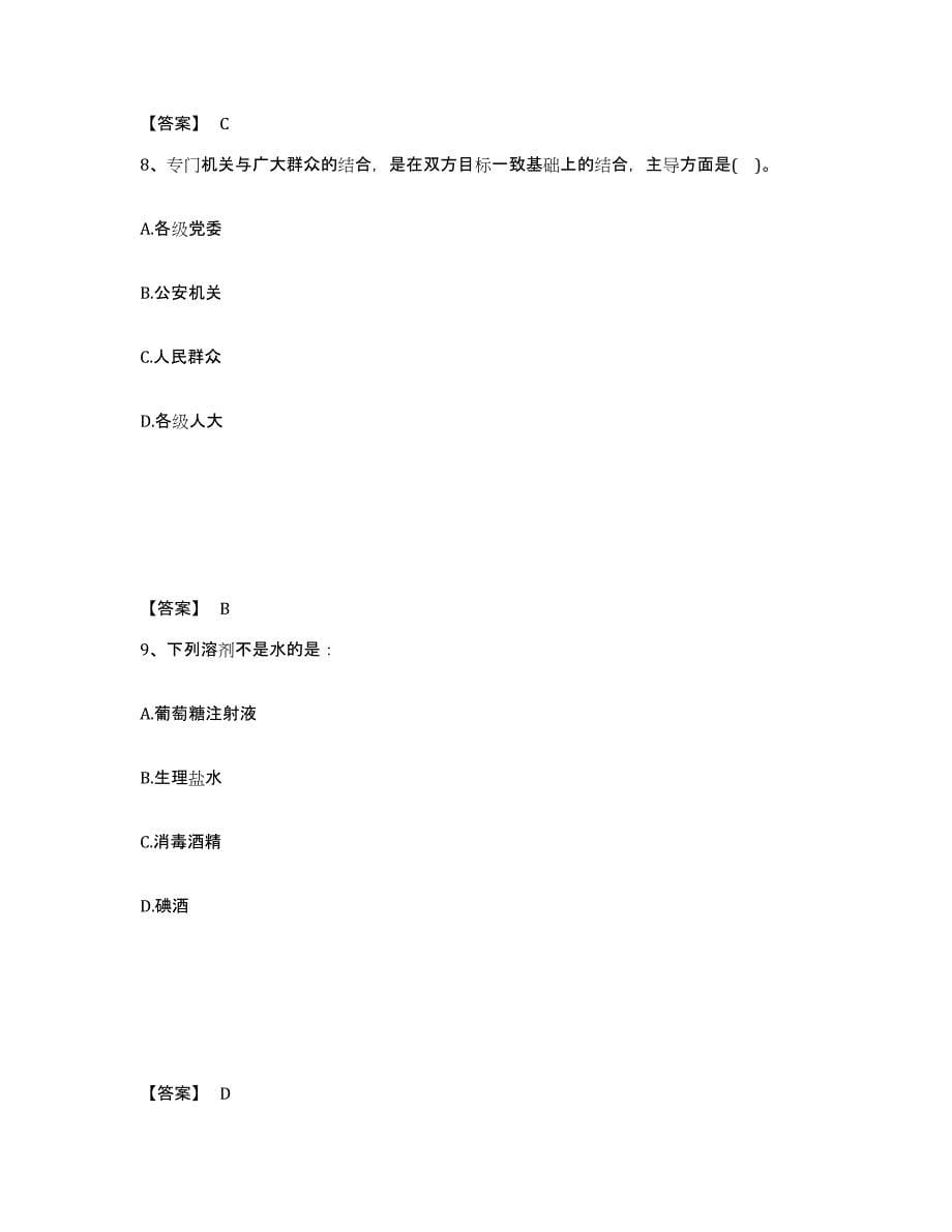 备考2025四川省遂宁市蓬溪县公安警务辅助人员招聘通关试题库(有答案)_第5页