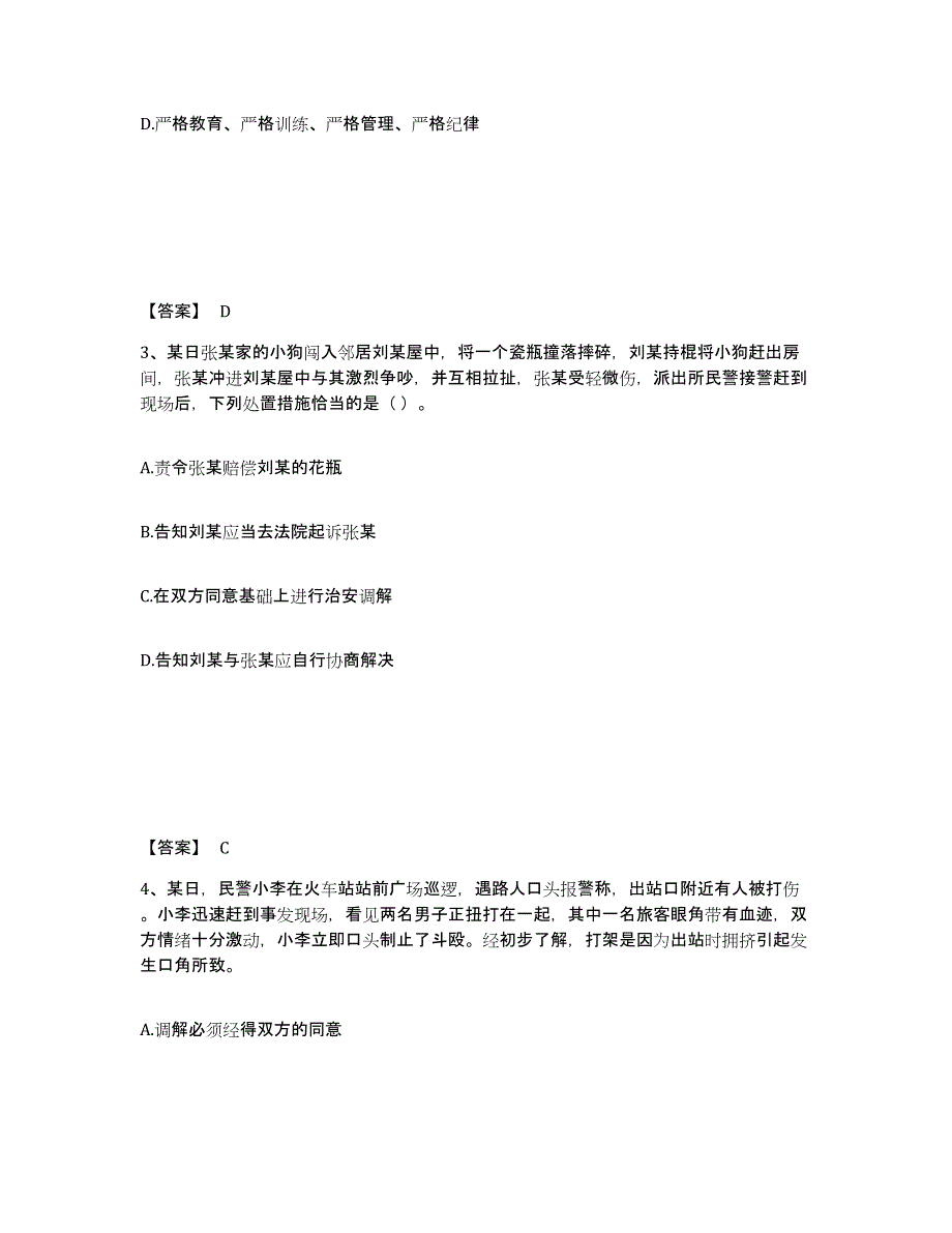 备考2025江苏省无锡市惠山区公安警务辅助人员招聘题库附答案（典型题）_第2页