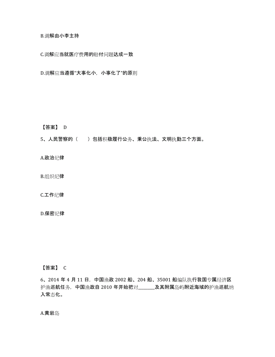 备考2025江苏省无锡市惠山区公安警务辅助人员招聘题库附答案（典型题）_第3页