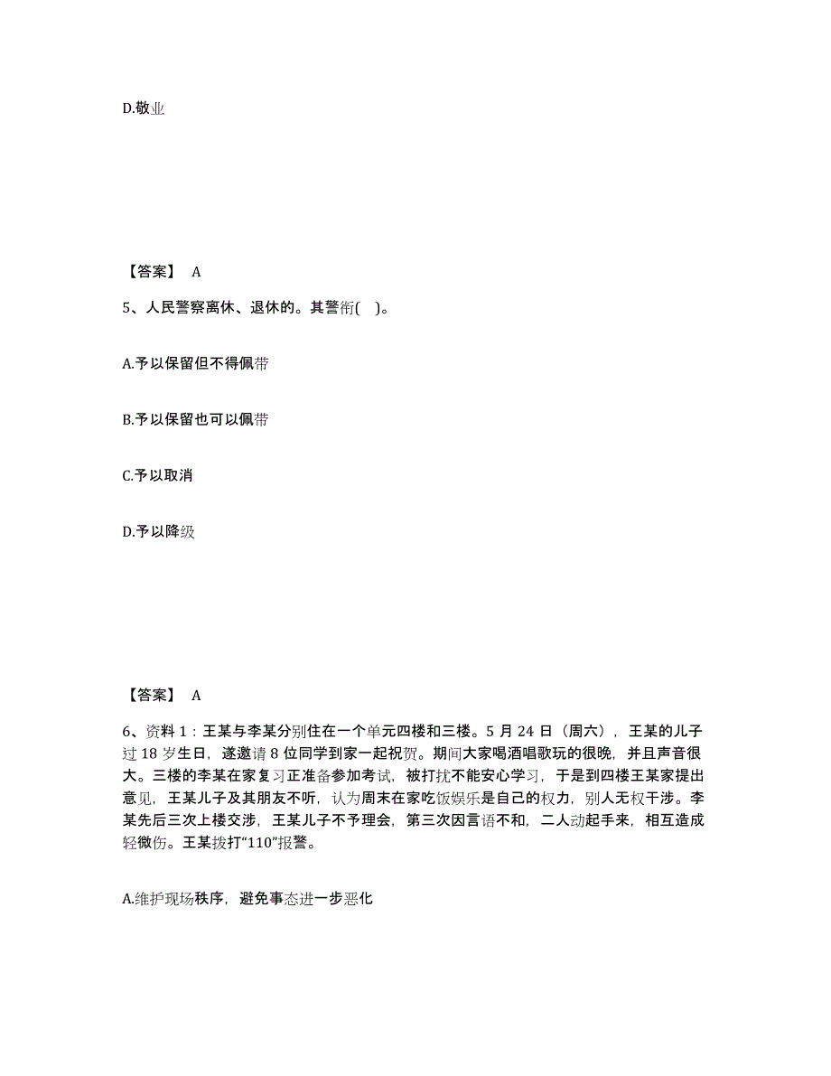 备考2025河北省张家口市宣化县公安警务辅助人员招聘强化训练试卷A卷附答案_第3页