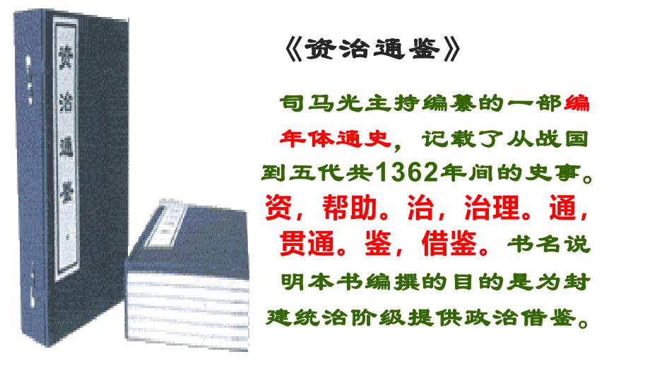 第4课《孙权劝学》课件2023-2024学年统编版语文七年级下册_第4页