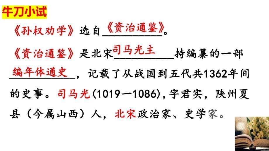 第4课《孙权劝学》课件2023-2024学年统编版语文七年级下册_第5页