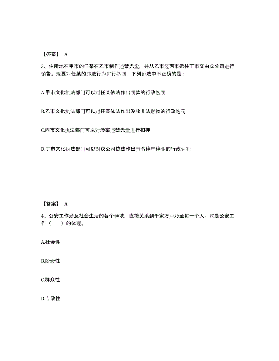 备考2025山西省太原市娄烦县公安警务辅助人员招聘考前冲刺模拟试卷A卷含答案_第2页