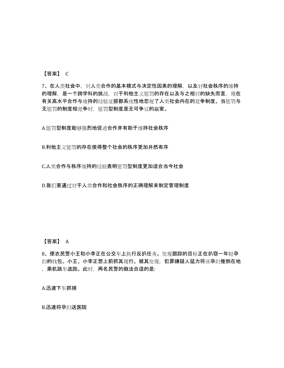 备考2025山西省太原市娄烦县公安警务辅助人员招聘考前冲刺模拟试卷A卷含答案_第4页