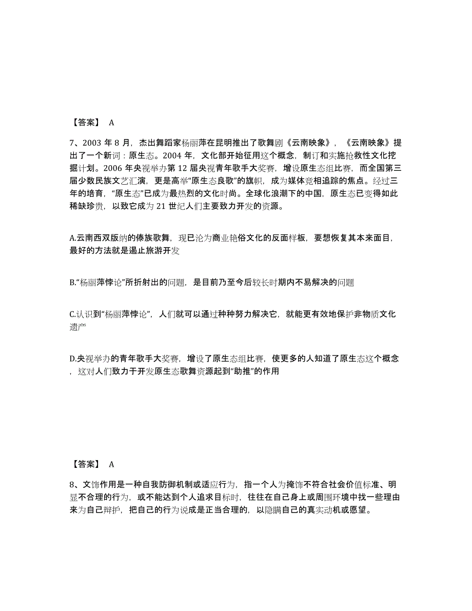 备考2025内蒙古自治区鄂尔多斯市杭锦旗公安警务辅助人员招聘能力测试试卷B卷附答案_第4页