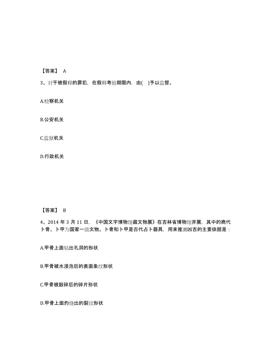 备考2025山东省枣庄市市中区公安警务辅助人员招聘自测提分题库加答案_第2页