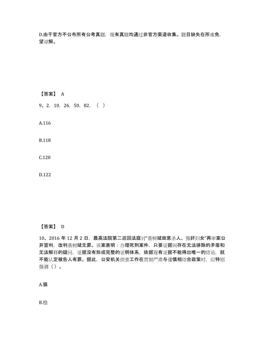 备考2025山东省枣庄市市中区公安警务辅助人员招聘自测提分题库加答案_第5页