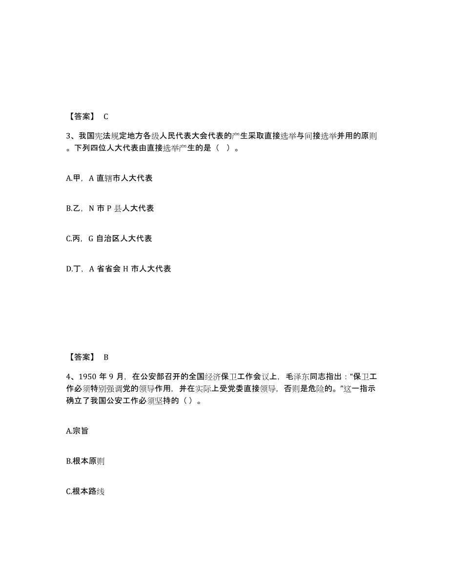 备考2025安徽省芜湖市鸠江区公安警务辅助人员招聘自我检测试卷A卷附答案_第2页