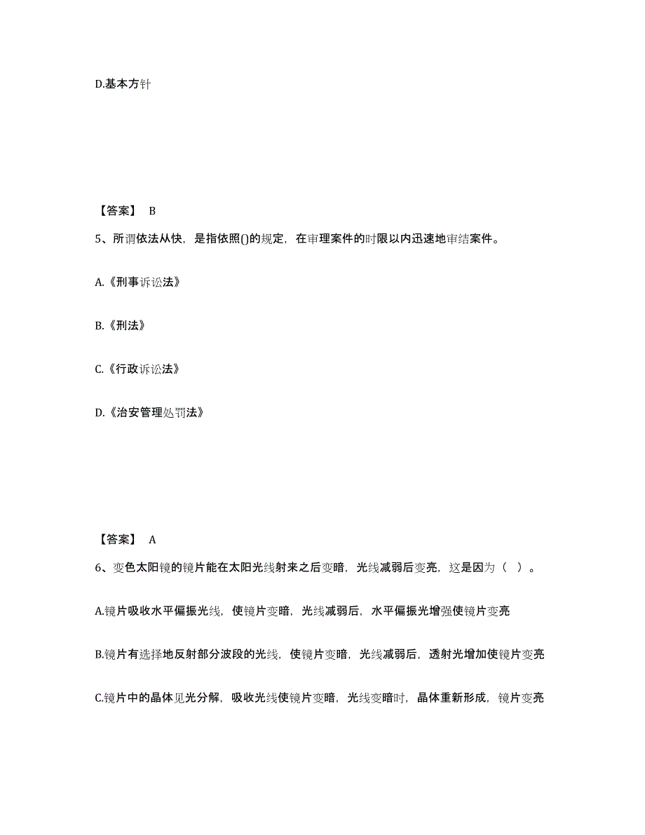 备考2025安徽省芜湖市鸠江区公安警务辅助人员招聘自我检测试卷A卷附答案_第3页