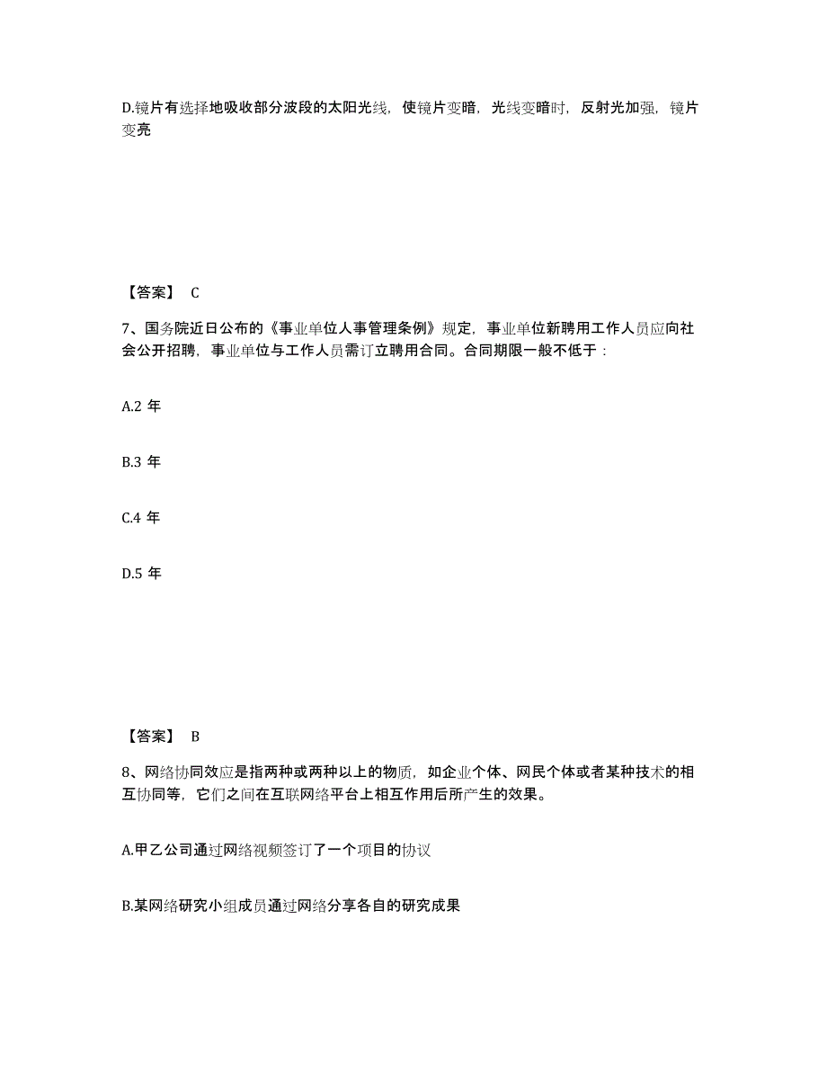 备考2025安徽省芜湖市鸠江区公安警务辅助人员招聘自我检测试卷A卷附答案_第4页