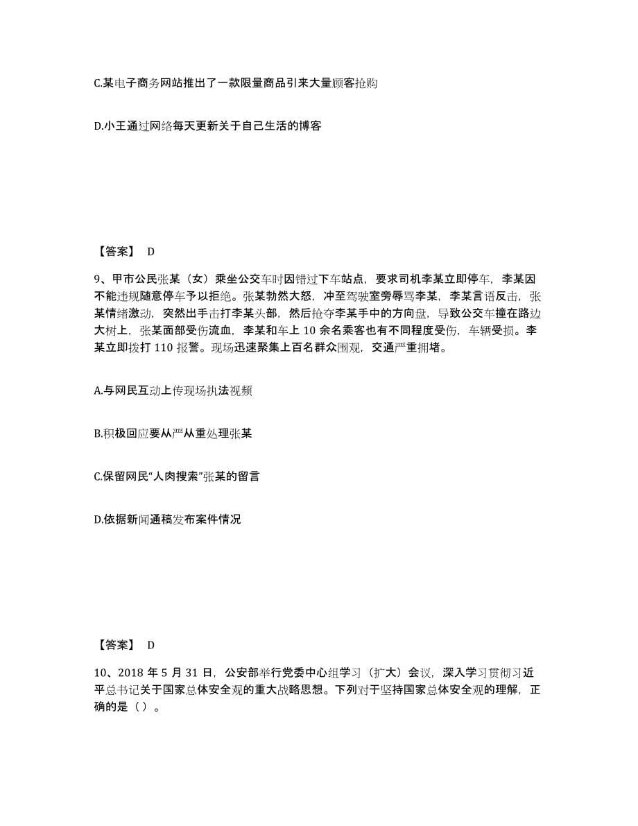 备考2025安徽省芜湖市鸠江区公安警务辅助人员招聘自我检测试卷A卷附答案_第5页