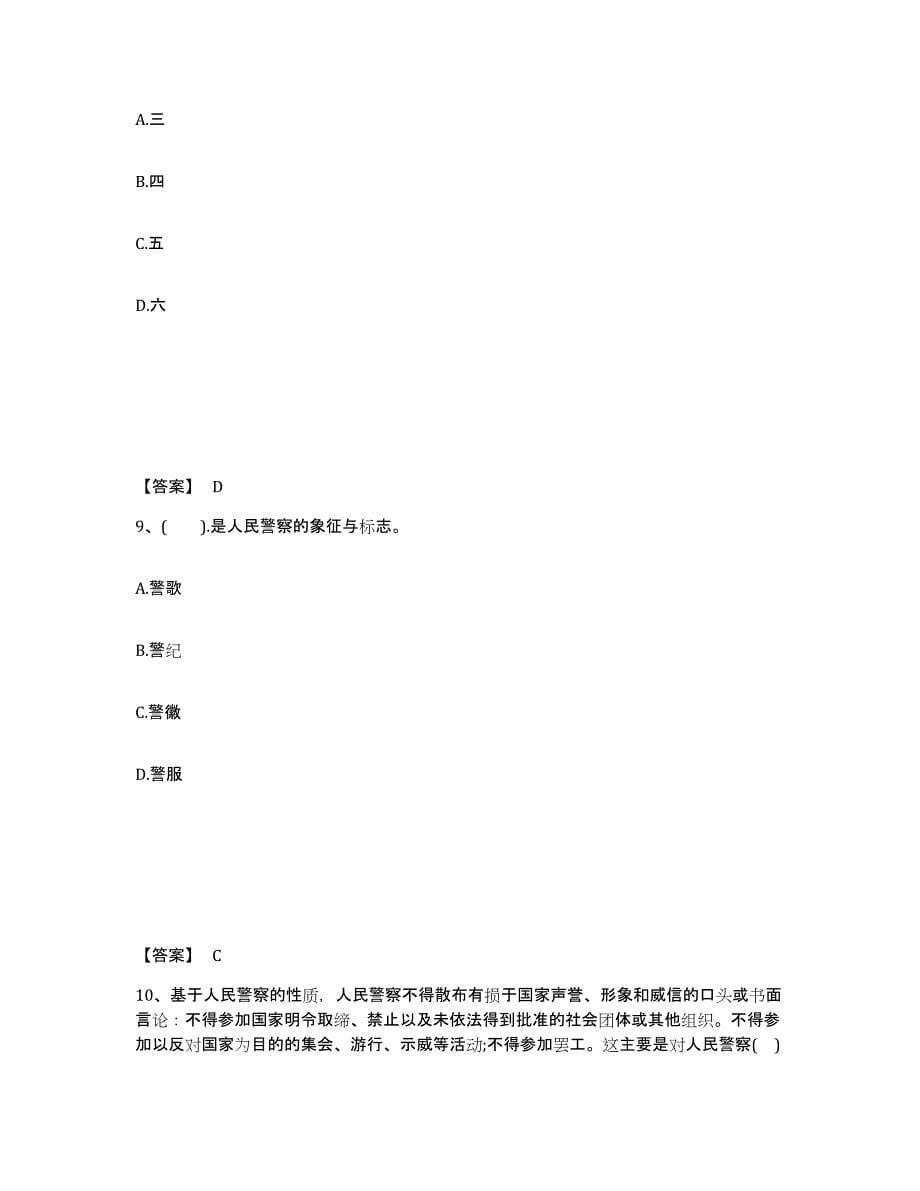 备考2025贵州省遵义市务川仡佬族苗族自治县公安警务辅助人员招聘押题练习试题A卷含答案_第5页