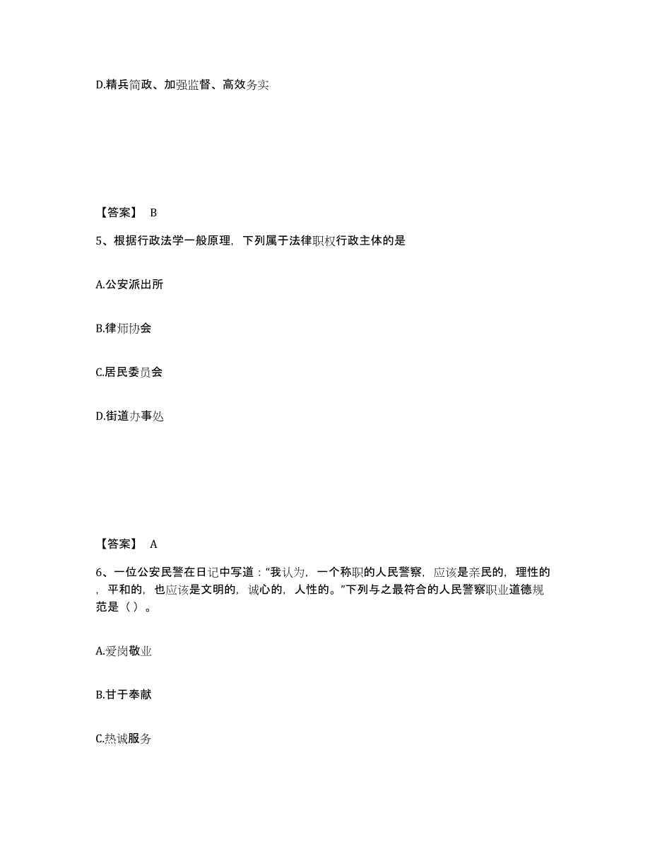 备考2025陕西省延安市甘泉县公安警务辅助人员招聘题库与答案_第3页