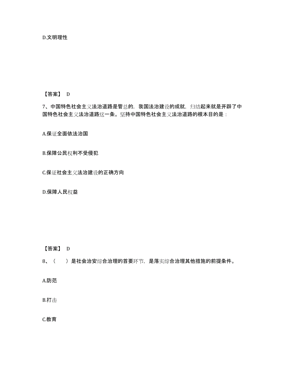 备考2025陕西省延安市甘泉县公安警务辅助人员招聘题库与答案_第4页