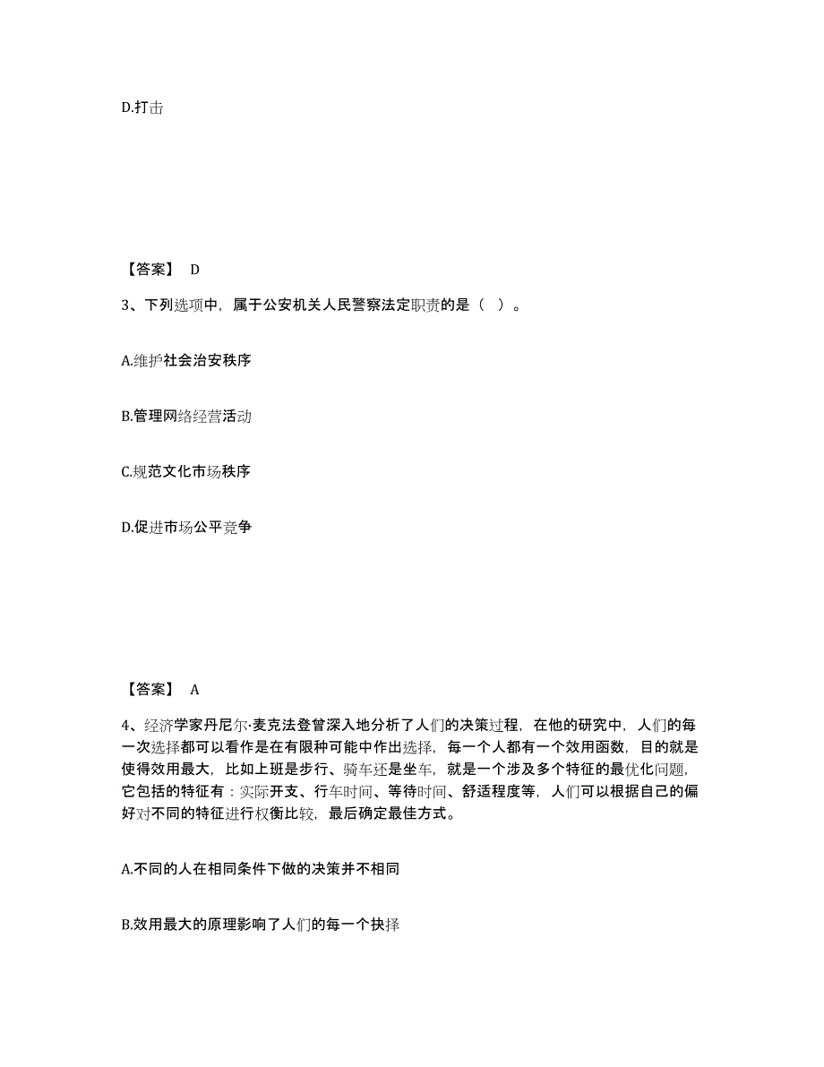 备考2025天津市河北区公安警务辅助人员招聘试题及答案_第2页