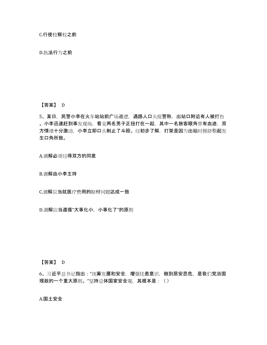 备考2025云南省红河哈尼族彝族自治州石屏县公安警务辅助人员招聘综合检测试卷A卷含答案_第3页