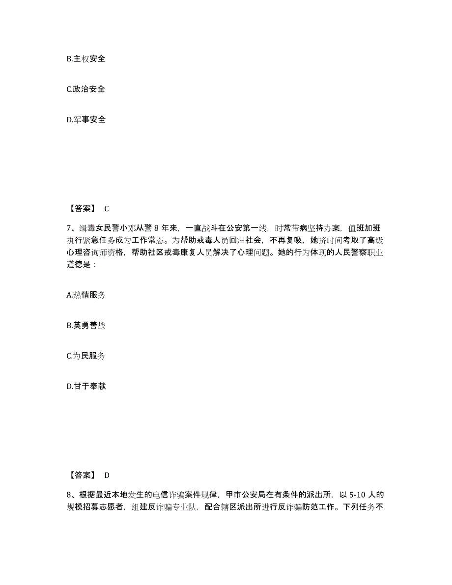 备考2025云南省红河哈尼族彝族自治州石屏县公安警务辅助人员招聘综合检测试卷A卷含答案_第4页